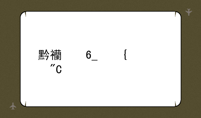 黔西南州中考成绩