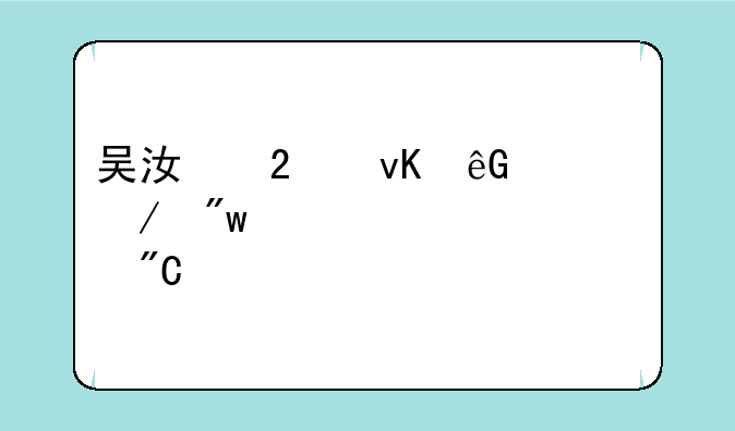 吴江区青云私立初中学校成绩