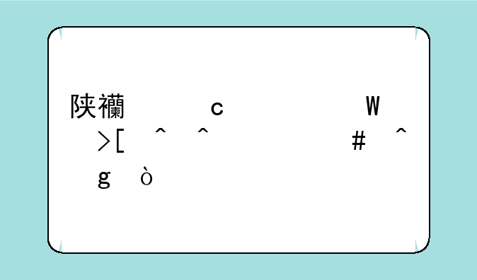 陕西高考录取时间什么时候？