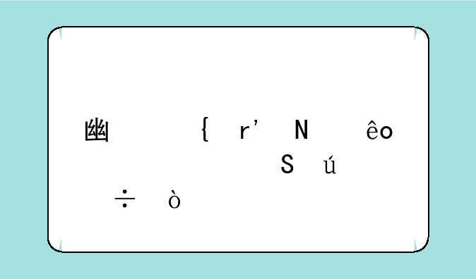 广州有哪些大学比较好？