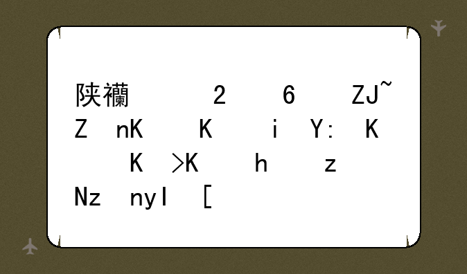 陕西中医药大学你们有哪些专业招研究生？