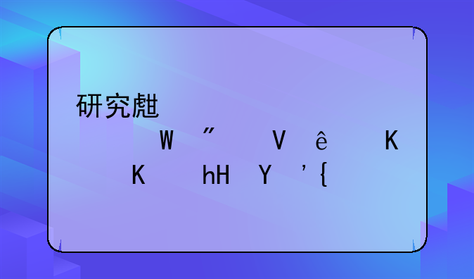 研究生入学考试分数线什么意思？