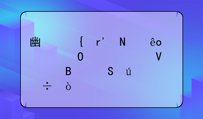 广州有哪些大专学工商管理比较好？