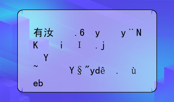 有江苏省的三本院校吗？有哪些啊？