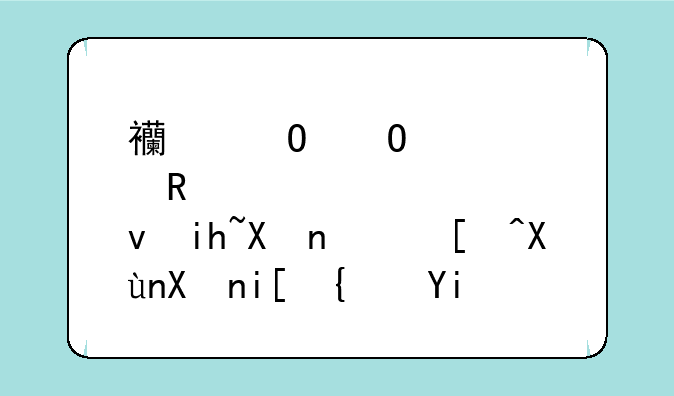 西体体育生文化课录取分数线多少？