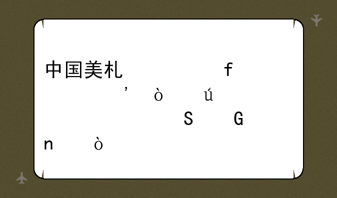 中国美术学院视觉传达设计考研科目？
