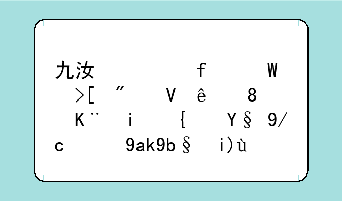 九江学院录取分数线、二本线最低的公办大学