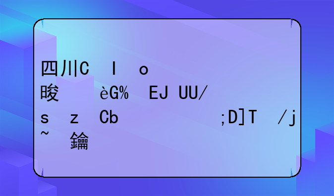 四川省高等教育自学考试成绩查询:四川省高等教育自学考试成绩查询时间