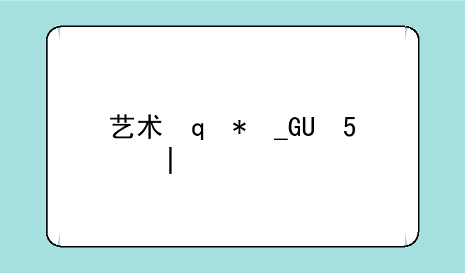 艺术设计类考研:艺术设计类考研究生考哪些科目
