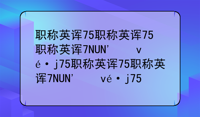 职称英语考试时间-职称英语证书网上查询